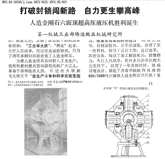 《锻压装备与制造技术》期刊