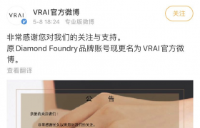 培育钻石品牌VRAI 推出这套特殊切工钻石