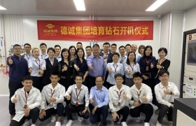 德诚集团正式启动培育钻石生产线