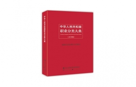 国家职业分类大典珠宝行业修订意见建议开始征集