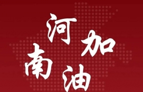 驰援河南！周大福捐赠1000万元