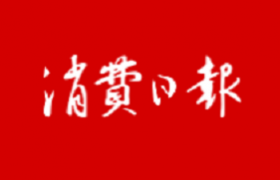 消费日报：培育钻石让“悦己”无差别