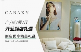 CARAXY广州新展厅正式开业