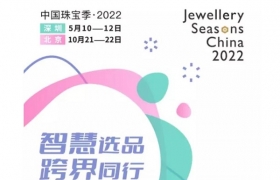 2022中国珠宝季，商务配对新升级