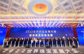 2022世界珠宝发展大会暨海南国际珠宝展顺利闭幕