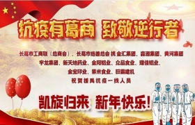黄河实业集团向援禹抗疫人员捐助现金15万元！
