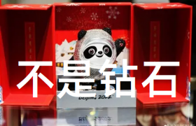 这个爆火的“钻石版”冰墩墩，不是培育钻石