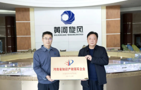 黄河旋风被评为河南省知识产权领军企业