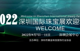 快讯|2022深圳国际珠宝展启动招展