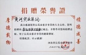 黄河实业集团捐款150万元助力长葛市疫情防控