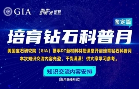 【5月预告】培育钻石科普月活动丨GIA＆材视课堂携手开启