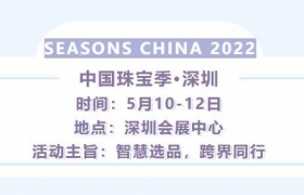 优质供应商，快到【中国珠宝季·深圳站】这里来~