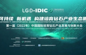闪耀生活 | 第一届LGD-IDIC培育钻石珠宝首饰跨界设计大赛正式启动
