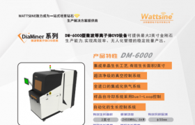 一站式培育钻石生产解决方案专家，沃特塞恩电子亮相LGD-IDIC