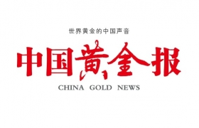 中国黄金报：走出一条培育钻石自己的路