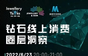 钻石线上消费圈层洞察——珠宝行业天猫618战况