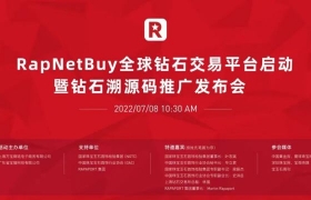 RapNetBuy中国钻石交易平台正式上线