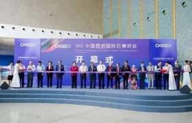 快讯：2022中国昆明国际石博览会举办