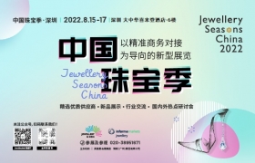 从产品/营销/渠道到供应链，中国珠宝季深圳携手大咖破圈升维