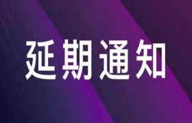 【紧急通知】关于延期举办“2022深圳国际珠宝展”的通知