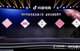 2022抖音电商珠宝潮奢行业峰会｜妃鱼荣获超级宝藏品牌奖 助推高端消费产业升级