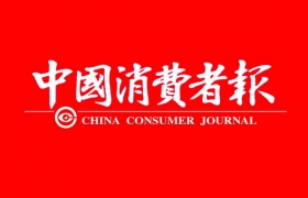中国消费者报：培育钻石也很美