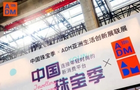 中国珠宝季携优质珠宝供应商、品牌商亮相ADM十周年！