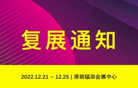 复展通知|2022深圳国际珠宝展（9月展）新展期确定通知