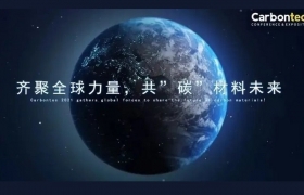 【第六届国际碳材料大会】开展啦！