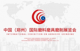 关于第六届中国（郑州）国际磨料磨具磨削展览会（A&G）延期举办的通知