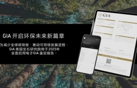 GIA将于2025年全面实现鉴定报告数字化