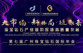 第七届广州珠宝钻石国际年会即将举办（2.22-24）