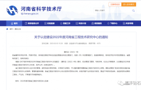 河南省惠丰金刚石有限公司顺利通过“河南省工程技术研究中心”认定