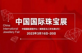 中国国际珠宝展｜久别重逢，再聚北京