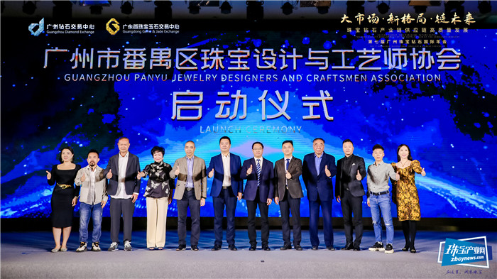 第七届广州珠宝钻石国际年会盛大召开