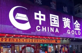 中国黄金：争取618期间线上上线培育钻石相关产品