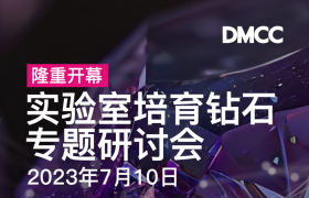 快讯：晶钻科技将参加迪拜全球培育钻石大会