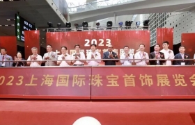 2023上海国际珠宝首饰展览会在上海开幕