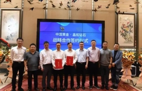 快讯：中国黄金与晶拓钻石达成战略合作
