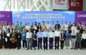 昆明展｜中宝协检验检测评估分会年会暨技术交流会在昆明召开