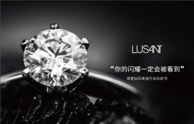 《培育钻石珠宝行业白皮书》，LUSANT露璨为业界发展奉献出一参谋读本