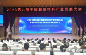 2023第九届中国超硬材料产业发展大会在郑州成功召开