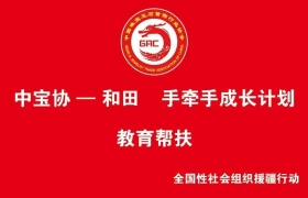 “情暖天山，大爱无疆”，珠宝培训班启航