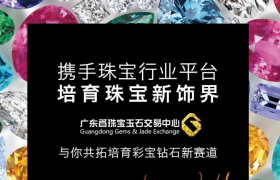 9月8日深圳，这场培育彩宝钻石行业资讯盛会等您来！