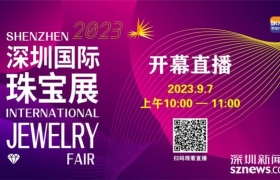 2023深圳国际珠宝展来袭！