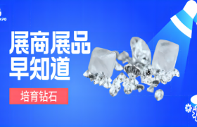 三磨展展商预览 | 超硬磨料类-培育钻石