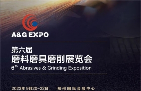 新产品，新技术——三磨展新品发布会议程预览