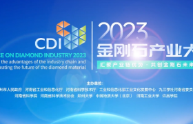 【行业盛会】2023金刚石产业大会暨庆祝中国人造金刚石诞生60周年系列活动即将召开