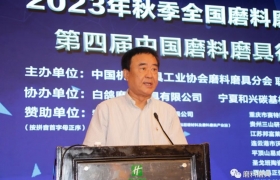 2023年秋季全国磨料磨具行业信息交流会在郑州成功举办