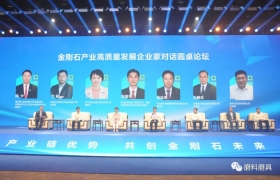 汇聚产业链优势，共创金刚石未来 2023金刚石产业大会在郑州开幕